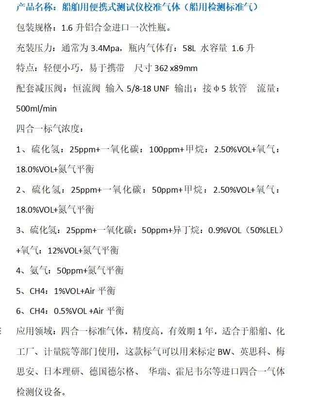 四合一标气介绍.png