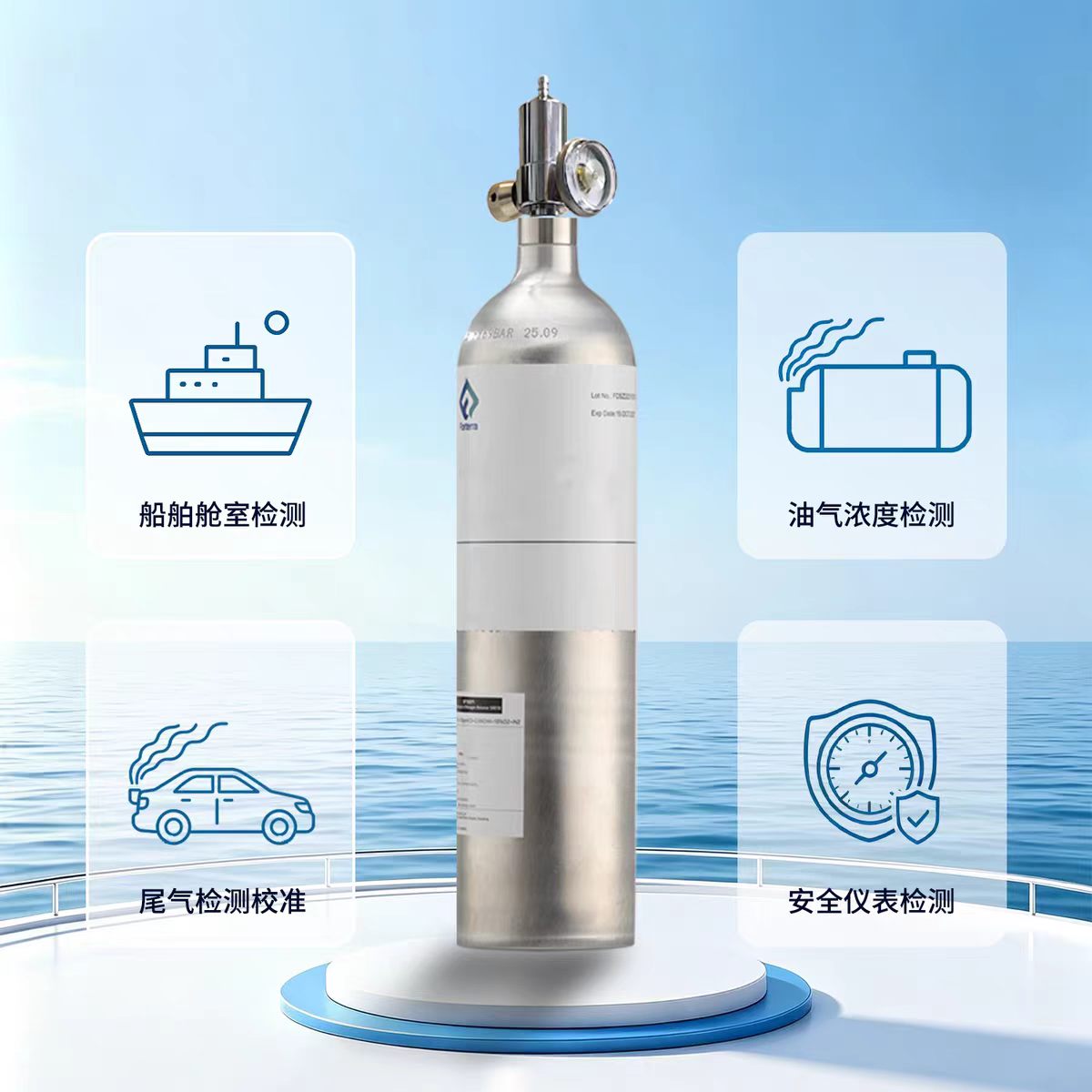船用检测标准气